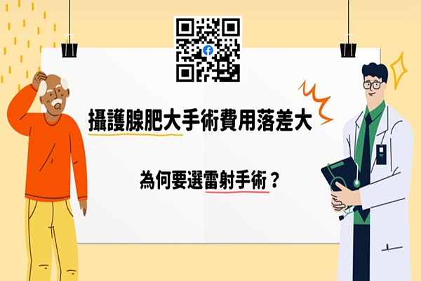攝護腺肥大手術費用